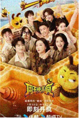 酷色影视综艺十二城食光海报